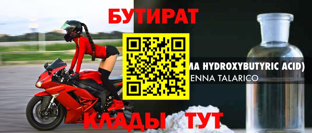 БУТИРАТ бутандиол  Вход с VPN  Фрязино 