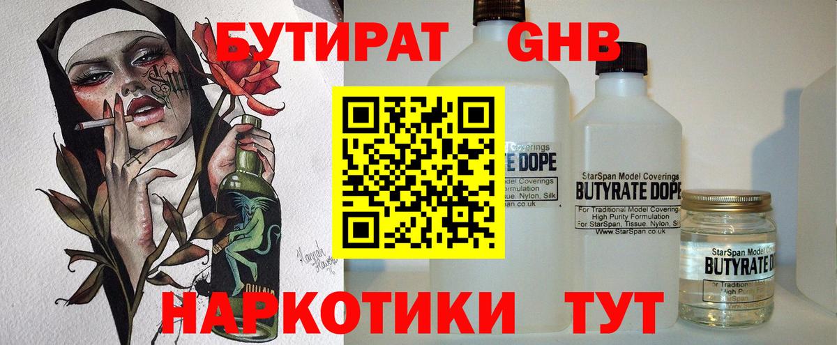 Бутират оксибутират Фрязино