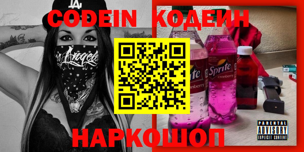 Фрязино  Codein напиток Lean (лин)  Вход с VPN 