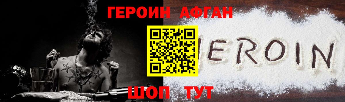 Фрязино  ГЕРОИН Афган  Вход с VPN 